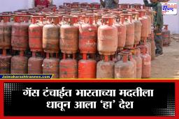 India Energy Crisis: ऊर्जा संकटाच्या पार्श्वभूमीवर भारताला दिलासा; ‘या’ देशाने दिली LNG पुरवठ्याची ऑफर