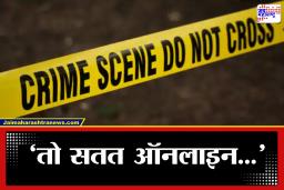 Crime News: तब्बल 9 वर्षांचे प्रेम; घरच्यांच्या संमतीने लग्न, पण अवघ्या 2 महिन्यांत बायकोने नवऱ्याला गळा दाबून संपवलं