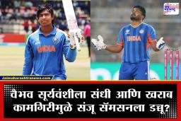 IND vs ENG : संजू सॅमसनचा पत्ता कट? इंग्लंडविरुद्ध 15 वर्षीय वैभव सूर्यवंशी करणार पदार्पण; अशी असेल भारताची प्लेईंग 11