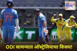 Australia vs India 1st ODI: भारताच्या हाती निराशा! पहिल्या एकदिवसीय सामन्यात टीम इंडियाचा दारुण पराभव