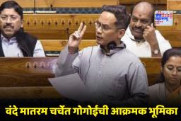 PM Modi on Nehru In Parliament : पंतप्रधान मोदींनी संसदेत किती वेळा नेहरूंचे नाव घेतले? मोदींच्या टीकेवर काँग्रेस खासदार गौरव गोगोईंचा जोरदार पलटवार