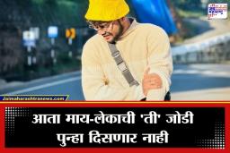 Marathi Reel Star Death : लाडक्या माय-लेकाच्या जोडीतील रिलस्टारचं अकाली निधन; चाहत्यांना मोठा धक्का