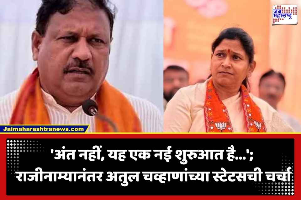 Atul Chavan Resignation: भाजप आमदाराचे पती अतुल चव्हाण यांचा PWD मुख्य अभियंतापदाचा तडकाफडकी राजीनामा; काय आहे नेमकं प्रकरण?