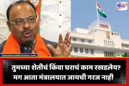 Land Regularization Rules: शेतकरी अन् सामान्यांची मंत्रालयातील पायपीट थांबणार! शेतीविषयक शर्तभंगाबाबत जिल्हाधिकाऱ्यांना देण्यात आले ‘हे’ मोठे अधिकार