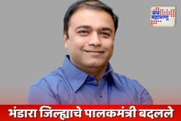 Bhandara Guardian Minister: पंकज भोयर यांची भंडाऱ्याच्या पालकमंत्रीपदी वर्णी; काय म्हणाले भोयर?