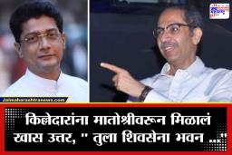 BMC Election Results 2026: विजय मनसेचा, पण फोन थेट उद्धव ठाकरेंना! यशवंत किल्लेदार म्हणाले, &quot’मी तुमचं हृदय सांभाळलंय" ठाकरेंनीही दिलं ‘मोठ्या मनाचं’ उत्तर