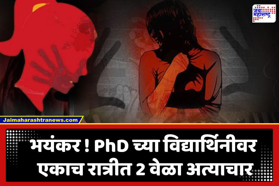 Crime News : सामान पॅकिंगच्या बहाण्याने घरी बोलावून पीएचडीच्या विद्यार्थिनीवर अत्याचार; आरोपी डिलिव्हरी बॉयला अटक