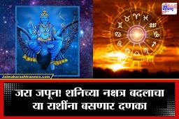 Shani transit Revati nakshatra: शनिचा फेरा आलाच! 9 ऑक्टोबरपर्यंत ‘या’ 3 राशींची वाढणार चिंता; प्रत्येक पाऊल टाकावे लागेल जपून