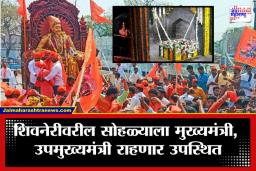 Chhatrapati Shivaji Maharaj Jayanti 2026: ‘जय भवानी, जय शिवाजी’च्या जयघोषाने सह्याद्री दुमदुमली; शिवनेरीवर शिवजन्मोत्सवाचा दिमाखदार सोहळा, राज्यभरात जल्लोष