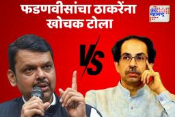 Devendra Fadanvis vs Uddhav Thackeray: स्थगिती द्यायला मी उद्धव ठाकरे नाही- देवेंद्र फडणवीस