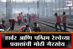Mumbai Local Mega Block: मुंबईकरांनो लक्ष द्या; पश्चिम रेल्वेवर उद्या मेगाब्लॉक, कसा होईल तुमच्या प्रवासावर परिणाम?