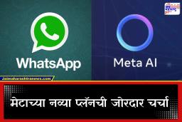 WhatsApp Paid Version: आता व्हॉट्सॲप वापरण्यासाठी पैसे मोजावे लागणार? नेमका काय आहे सबस्क्रिप्शन प्लॅन? जाणून घ्या