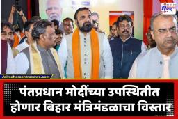 Bihar Cabinet Expansion: बिहारमध्ये आज सत्तेचा ‘महाविस्तार’; सम्राट चौधरी सरकारमधील 27 आमदार घेणार शपथ; पाहा भाजपच्या मंत्र्यांची संपूर्ण यादी