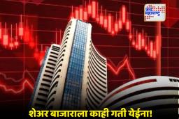 Share Market Updates: सलग चौथ्या दिवशीही शेअर बाजारात घसरण, सेंसेक्स आणि निफ्टीवर दबाव
