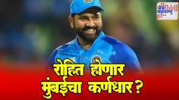 MI vs CSK: हार्दिक नाही, रोहित शर्मा परत कर्णधार होणार?