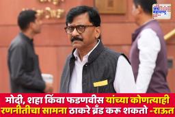 ‘फडणवीसांना वाटतं ते सगळ्यांना नाचवू शकतात’; संजय राऊतांची फडणवीसांवर जहरी टीका