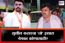 Sushil Karad Facebook Post: ‘आता सर्वांसमोर सर्व काही बोलणार…’; वाल्मिक कराडच्या मुलाच्या फेसबुक पोस्टने बीडमध्ये खळबळ