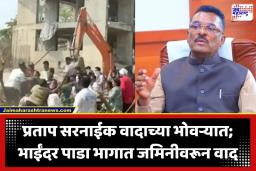 Pratap Sarnaik: मंत्री प्रताप सरनाईक यांच्यावर जमीन बळकावल्याचा आरोप; बाऊन्सर आणि ग्रामस्थांमध्ये तुफान हाणामारी