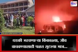 School Hostel Fire: वसतीगृहाला भीषण आग; 16 मुलींचा होरपळून अंत, मदतीसाठी सैरावैरा धावल्या पण…