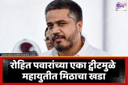 Rohit Pawar On BJP : ‘भाजप त्यांच्याच मित्र पक्षाची शिकार करणार’; रोहित पवारांच्या दाव्याने महाराष्ट्राच्या राजकारणात भूकंप