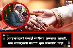 Beed: लग्न ठरलं…मांडव सजला…अन् नवरदेवाने अचानक दिला नकार; पीएसआयचं संतापजनक कृत्य