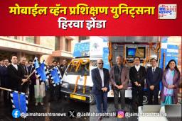 सौरऊर्जेवर चालणाऱ्या कौशल्य व्हॅनना राज्यमंत्री जयंत चौधरींनी दाखवला हिरवा झेंडा
