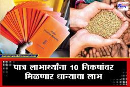 Ration Card : अपात्र लाभार्थ्यांना धक्का! रेशन कार्डधारकांसाठी सरकारने लागू केले कठोर नियम