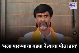 Manoj Jarange : ‘मला मारण्यासाठी अडीच कोटींची सुपारी’, मनोज जरांगे यांनी मोठ्या नेत्याच्या नावाचा केला खुलासा