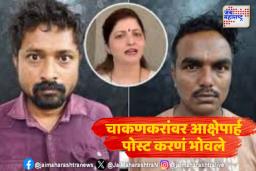 रुपाली चाकणकरांवर आक्षेपार्ह पोस्ट करणाऱ्या दोघांना अटक