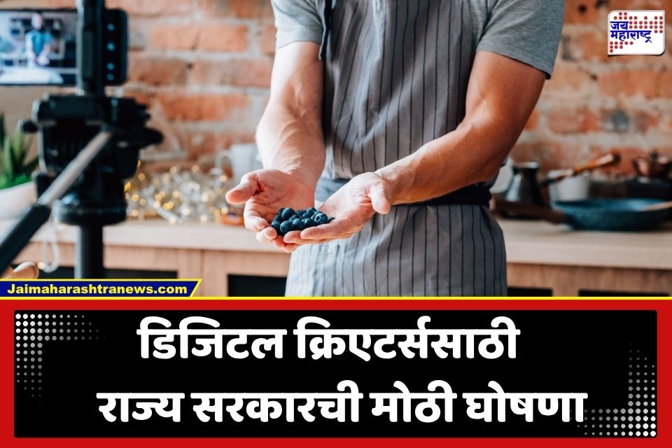 Influencers Govt Scheme: रील्स बनवा अन् सरकारकडून लाखो रुपये कमवा! इन्फ्लुएन्सर्ससाठी सरकारची भन्नाट योजना