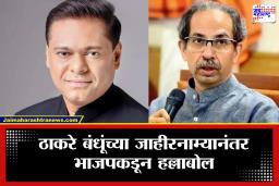 Ameet Satam On Uddhav Thackeray : &quot…तर, मुंबईचा पाकिस्तान होईल" अमित साटम यांचा उद्धव ठाकरेंवर घणाघात