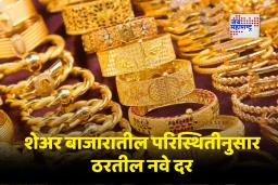 Gold Silver Price Today: 24 कॅरेट सोनं झालं स्वस्त; चांदी स्थिर, प्रमुख शहरांतील आजचे दर पाहा