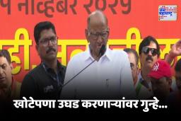 Sharad Pawar On Satyacha Morcha : ‘मला जुन्या गोष्टींची…’, ‘सत्याचा मोर्चा’ दरम्याने शरद पवारांनी सांगितला ‘तो’ प्रसंग