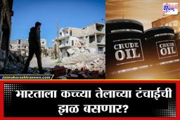 Israel-Iran War : इराण-इस्रायल युद्धामुळे तेल पुरवठ्यावर परिणाम? परिस्थिती आणखी बिघडल्यास भारतासमोर हे पर्याय उपलब्ध