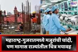 Labour Day 2026: कुठे मिळतोय कष्टाचा खरा मोबदला? दिल्ली-मुंबई अव्वल, तर ‘या’ राज्यांत कामगारांची स्थिती चिंताजनक; पाहा विशेष अहवाल