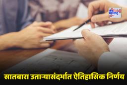 Digital Satbara: डिजिटल सातबारा उताऱ्यासाठी ऐतिहासिक पाऊल! महायुती सरकारचे परिपत्रक जाहीर