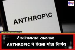 Mythos आणि Fable AI वर बंदी; Anthropic ची  मोठी अपडेट समोर