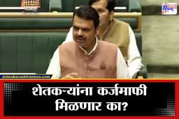Devendra Fadanvis on Loan Waiver :  शेतकऱ्यांसाठी खुशखबर!  कर्जमाफीबद्दल मुख्यमंत्र्यांनी दिली मोठी अपडेट, लवकरच…