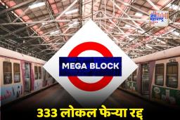 Mumbai Local Train Megablock: वर्षाचा शेवटचा रविवार प्रवासात जाणार? कांदिवली-बोरिवली दरम्यान रेल्वेचा मेगाब्लॉक, असा होईल परिणाम