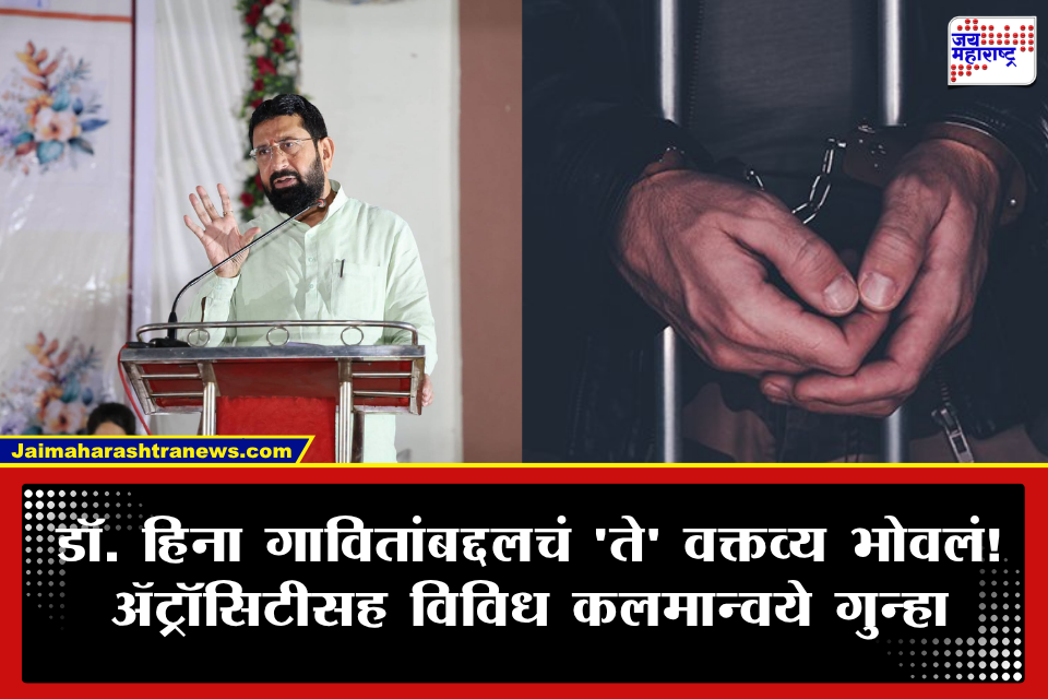 BJP Leader Arrest : माजी खासदार डॉ. हिना गावितांबद्दलच्या कथित ऑडिओ क्लिप प्रकरणी भाजप नेता नंदुरबार पोलिसांच्या ताब्यात