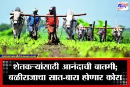 Farmer Loan Waiver: अखेर तारीख ठरली; या’ दिवशी होणार कर्जमाफी; कृषीमंत्री दत्तात्रय भरणेंनी दिली मोठी अपडेट