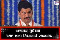 Dhananjay Munde: ‘राज्यातील मोठमोठे नेते मला संपवायला निघाले होते…’; धनंजय मुंडेंचा मोठा गौप्यस्फोट