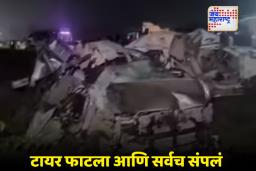Tamilnadu Accident News: तामिळनाडूत काळाचा घाला! बसचा टायर फाटल्याने भीषण अपघात; दोन लहान मुलांसह नऊ जणांचा मृत्यू