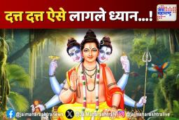 दत्त दत्त ऐसे लागले ध्यान…! मार्गशीर्ष महिन्यातील दत्त जयंतीचा सोहळा