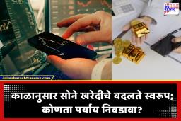 Gold Investment : सोन्यात गुंतवणूक करायचीय? मग दागिने की ETF? जाणून घ्या दीर्घकालीन फायद्यासाठी कोणता पर्याय आहे सर्वात बेस्ट