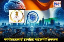 DPIIT New Draft: भारतातील AI-कॉपीराइट धोरणात मोठे बदल; DPIIT कडून नवा मसुदा जाहीर