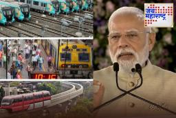 Mumbai One Ticket: पंतप्रधान मोदींनी लाँच केले ‘मुंबई वनटिकट’ अॅप! काय आहे खास? जाणून घ्या