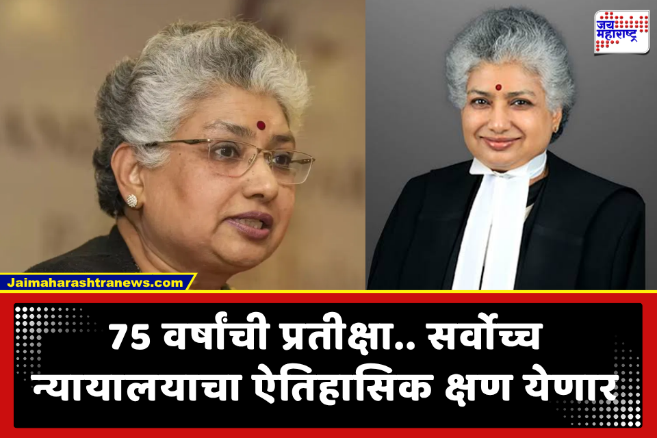 First Woman CJI: भारताला लवकरच मिळणार पहिल्या महिला सरन्यायाधीश? जाणून घ्या, कोण आहेत न्यायमूर्ती बी. व्ही. नागरत्ना