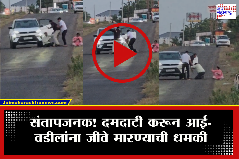 Baramati Crime : &quotतुम्हाला आमचा हिसका दाखवतो&quot पोटच्या पोरांकडून आई-वडीलांना शिवीगाळ करत लाकडी दांडक्याने मारहाण; धक्कादायक कारण समोर