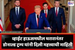 Donald Trump: गोळीबाराच्या घटनेनंतर डोनाल्ड ट्रम्प यांची पहिली प्रतिक्रिया;  ‘गुप्तचर यंत्रणांनी…’